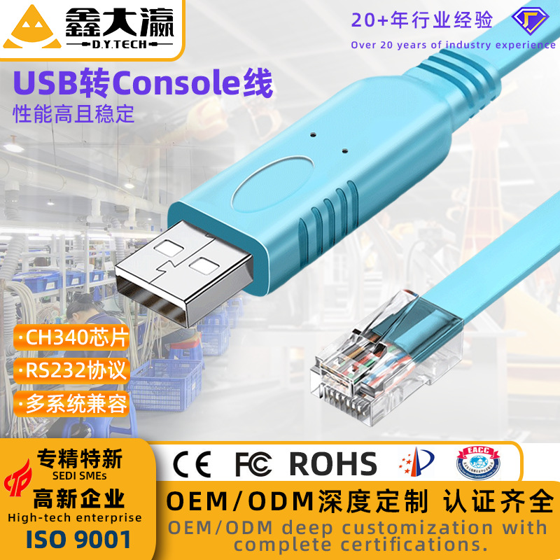 console线适用控制配置交换机路由线usb转rj45调试线CH340