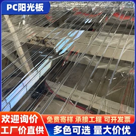 塑料建材;采光板;阳光板