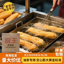 【整箱批发】厨王液态起酥油商用烧饼鸡排烘焙炸串棕榈油耐高温