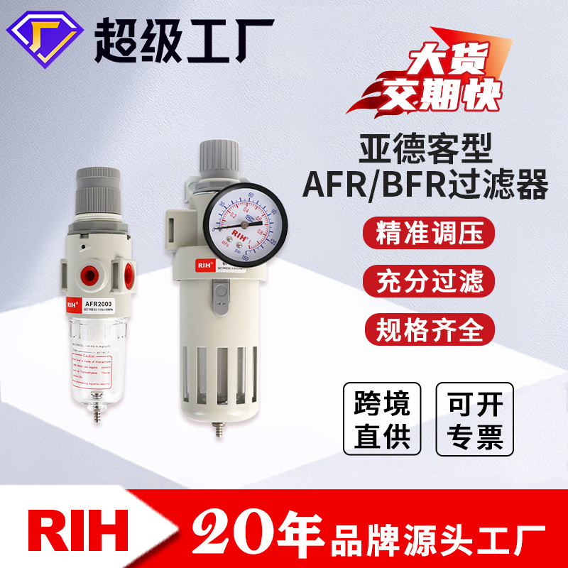 RIH瑞亨AFR/BFR2/3/4000亚德客型调压过滤器过滤减压阀油水分离器
