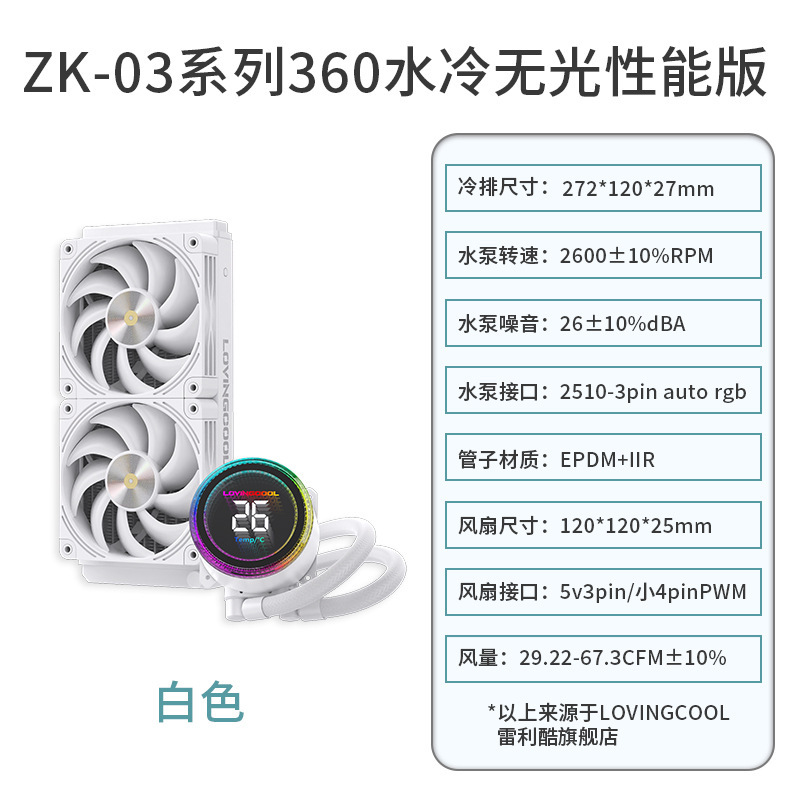 台式电脑机箱水冷散热器一体式水冷散热器ARGB高性能静音神光同步|undefined