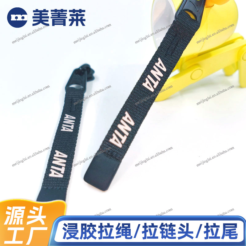 运动服装浸胶拉链头厂家定 制可印LOGO织带浸胶拉袢滴硅胶拉片