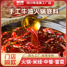 味滋美蜀县麻辣火锅底料牛油锅底重庆老火锅麻辣烫串串香底料酱料