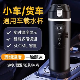 Car Water Kettle 12V24V Universal Large Truck Intelligent Electric Hot Water Cup Heating and Insulation Household Water Heater