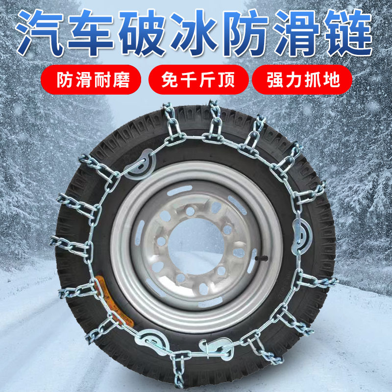 Fully Enclosed Thickened Anti-Skid Chain for Cars and Suvs, Universal Type That Does Not Damage Tires, Ice-Breaking and Escape Chain, Winter Snow Emergency Chain
