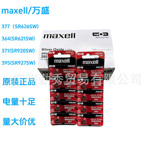 ��Ʒԭ�bMaxell�fʢ377 364 371 395�~��늳��ֱ����늳ؼt����