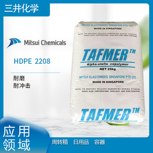 Mitsui Chemical HDPE 2208 wear-resistant impact-resistant turnover box daily necessities container