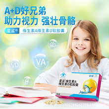 星鲨维生素A维生素D软胶囊促进钙吸收呵护眼睛