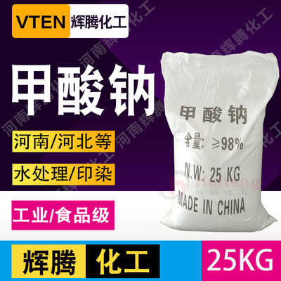 辉腾甄选 混凝土混凝剂皮革甲酸印染水处理98%蚁酸钠 工业甲酸钠