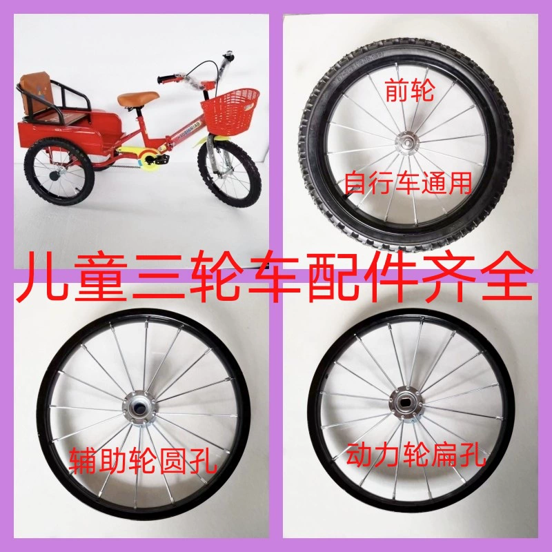 Прямые поставки от производителя: аксессуары для детских трехколесных велосипедов, утолщенные стальные обода, внутренние и внешние камеры, а также москитные сетки.