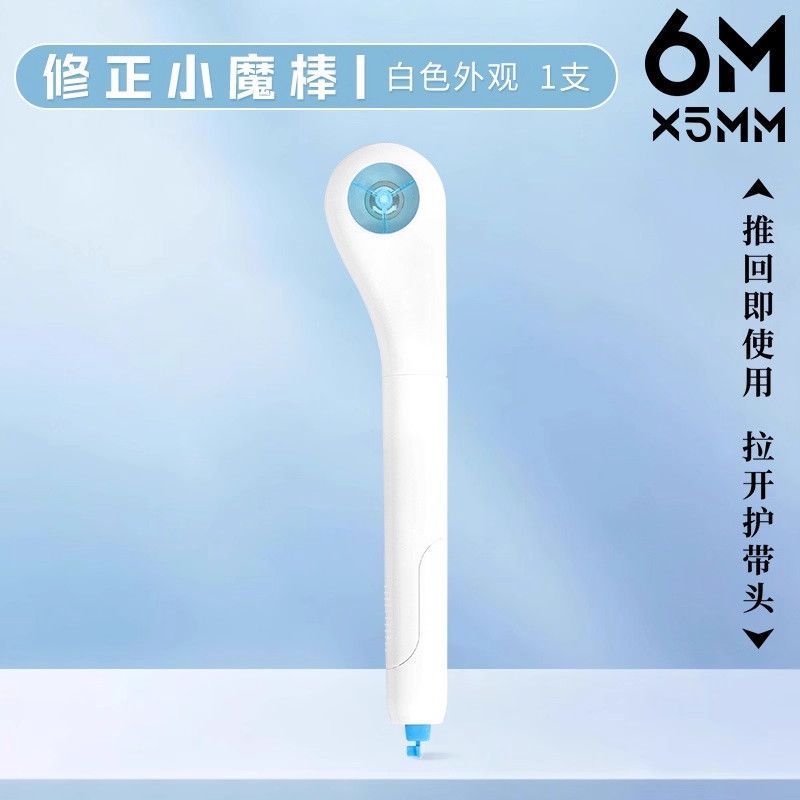 晨光小魔棒6m修正带ACTP1901笔型设计迷你便携涂改带高颜值改错带|undefined