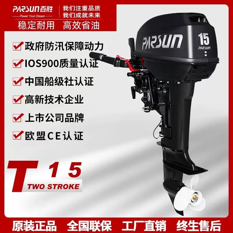 百胜2冲15马力船外机马达橡皮艇挂机橡皮艇船用发动机