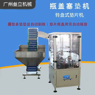 全自动盖子入垫机塑料瓶盖塞垫机垫片入盖机 来样可定制 一年质保