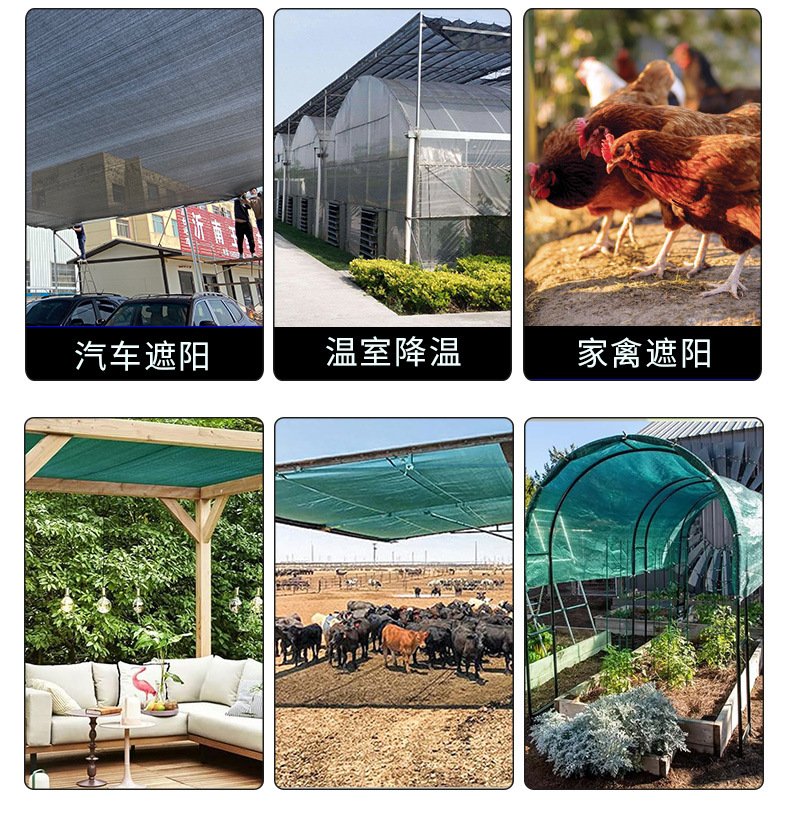 农用遮阳网