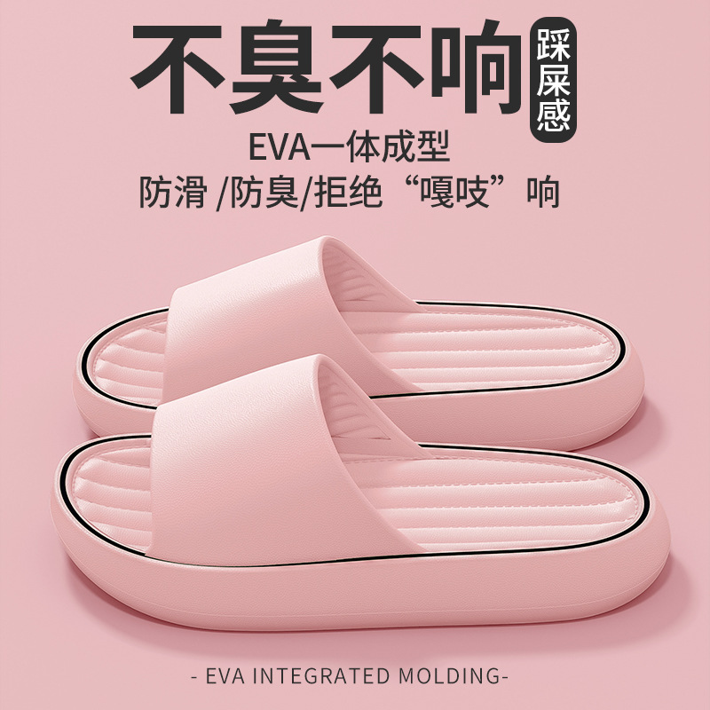 凉拖鞋eva女踩屎感外穿厚底居家用防滑不臭脚室内家居夏季浴室男|undefined