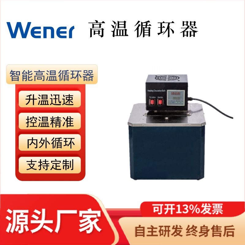 WGX-2050高温恒温循环槽 循环器 循环槽