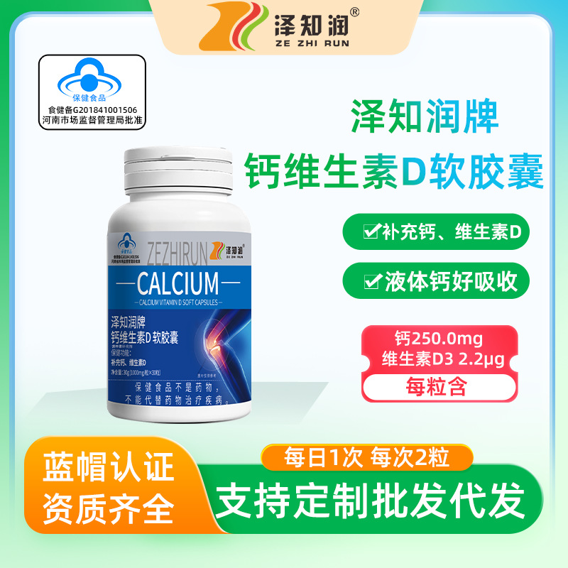 钙维生素D软胶囊蓝帽认证液体钙孕妇中老年适用快手爆款现货代发