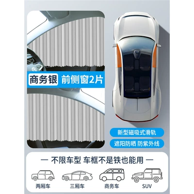 sunshade children's heat insulation | Car curtains - starlight-silver-magnetic-sliding-rail-light-blocking-paris-cloth-front-1-pair