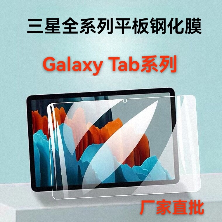 Suitable for Samsung Galaxytab S10Fe/X810 Tablet Tempered Film T870/10Ultra Protective Film A9 Film