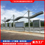一站式定制安装特色波浪型顶棚珠海公交车站台钢结构公交候车亭