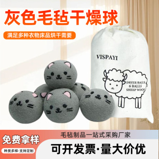 Gray Cat drying wool ball multi-color dry clothes laundry static electricity removing wrinkle absorbing moisture anti-winding felt ball