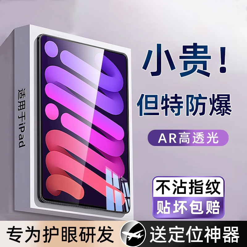 Suitable for iPad Tempered Film Ipadmini6/7 Apple Ipad11 Tablet 2025 9Th Generation 10 Protective Film 5Air Suitable for iPad Tempered Film Ipadmini6/7 Apple Ipad11 Tablet 2025 9Th Generation 10 Protective Film 5Air