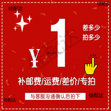 补运费邮费差价
