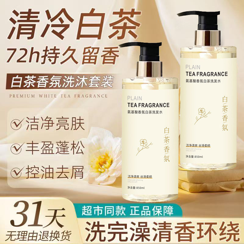 Amino Acid Fragrance Shampoo Best-Selling List Anti-Dandruff Anti-Itch Oil Control Shower Gel Perfume Type Long-Lasting Authentic Wholesale Amino Acid Fragrance Shampoo Best-Selling List Anti-Dandruff Anti-Itch Oil Control Shower Gel Perfume Type Long-Lasting Authentic Wholesale