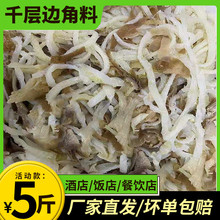 毛肚边角料5斤火锅食材批发牛杂下脚料黑千层肚自助餐冒菜串串香