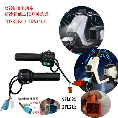Switch Oil Integrated Speed Adjustment, Electric vehicle fender