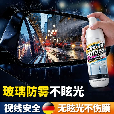 Anti-fog and anti-rain agent for car windshields, car window defogging spray, rearview mirror anti-rain and anti-fog car glass