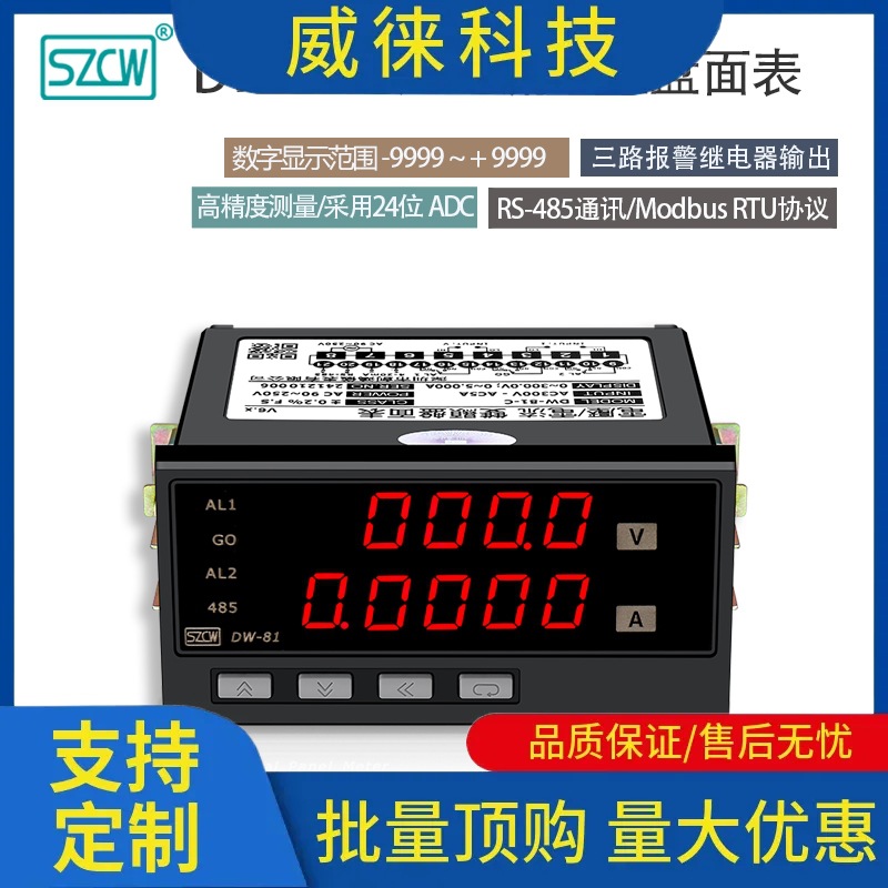 议~创鸿仪表DW-81 电压/电流双显盘面表上限下限报警485通讯模拟