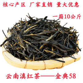 厂家供应云南滇红茶凤庆红茶凤七经典58红茶老树红茶2024年春茶