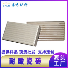 东方炉衬耐火砖厂家耐酸池用耐酸瓷砖电厂烟囱烟道素面釉面耐酸砖