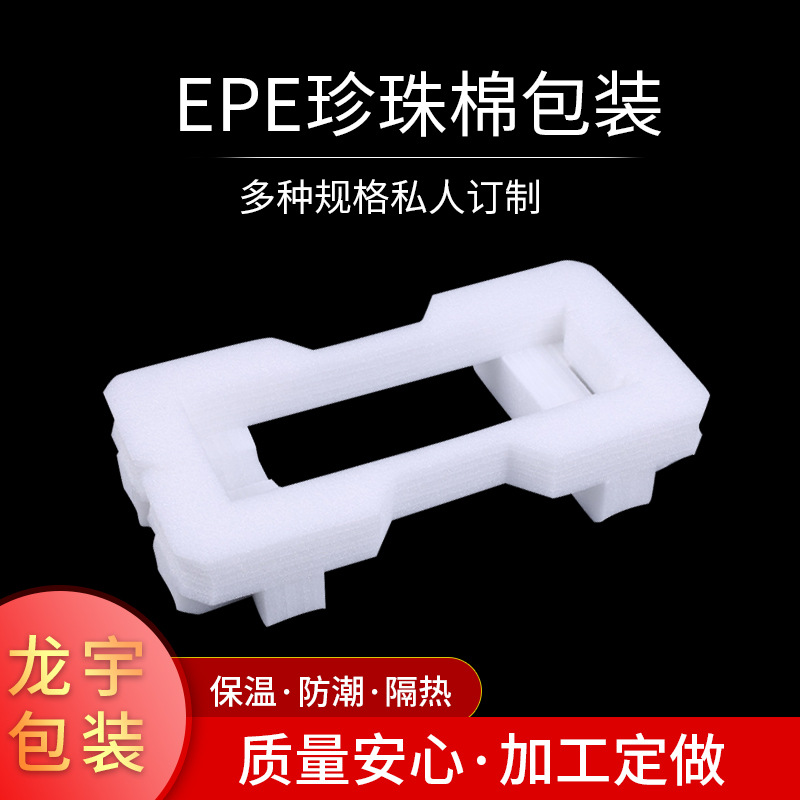 epe珍珠棉包装保温防潮隔热泡沫棉缓冲保护快递礼盒泡棉防震泡沫