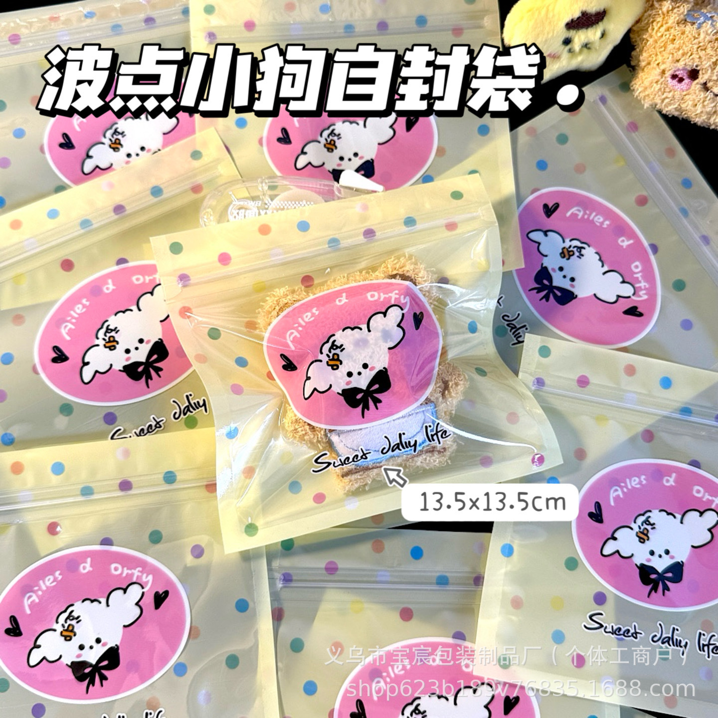 彩色波点小狗自封袋可爱密封袋出卡手账礼品打包袋高颜值包装袋