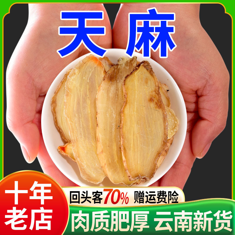 天麻500g中药正品中药材生天麻片明天麻干货天嘛干天麻官方非野生