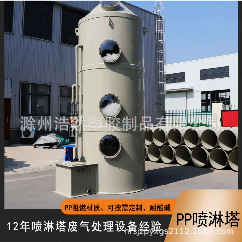厂家供应pp喷淋塔工业酸碱废气净化塔pph洗涤塔喷淋设备可来图