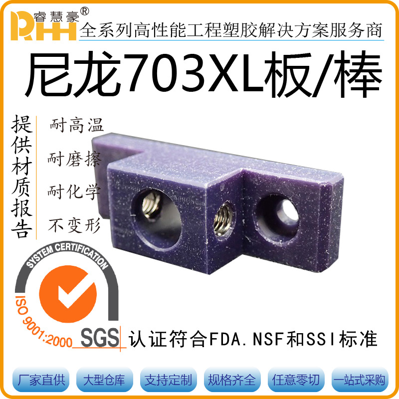 三菱原装紫色尼龙703XL耐磨阻燃尼龙板Nylatron 703 XL