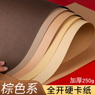 Brown full open cardboard hard brown kraft paper large handmade coffee Mori background paper color thickened 250g