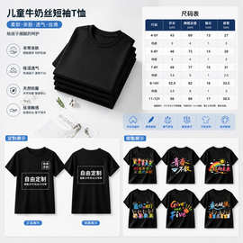 夏季短袖童装t恤牛奶丝透气半袖纯色上衣源头工厂来图LOGO定制DIY