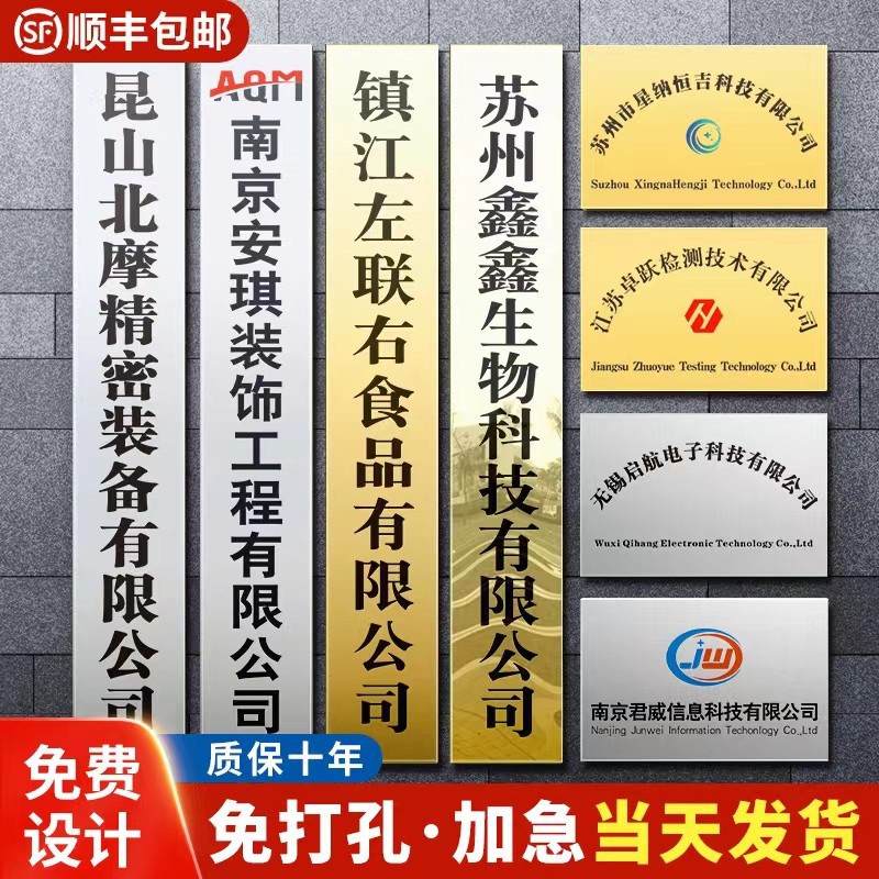 钛金不锈钢广告牌公司门牌厂牌铜牌授权牌匾户外金属奖牌挂牌制定