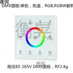 High Voltage 85-265V Dmx512 Controller Color Temperature Rgbw Dimming and Color Rgb+C4 Partition Remote Control Panel