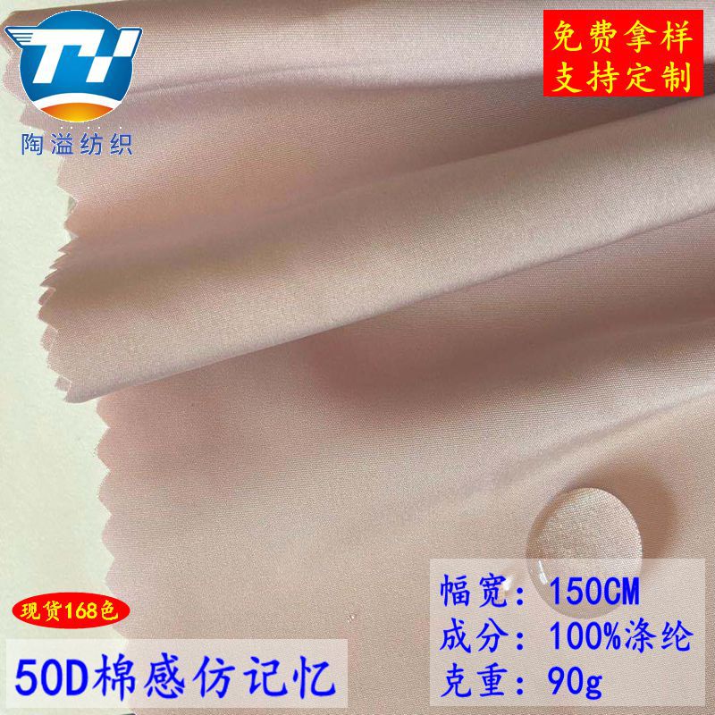 现货168色 50D棉感仿记忆布料 防泼水柔软风衣 男女时装夹克面料