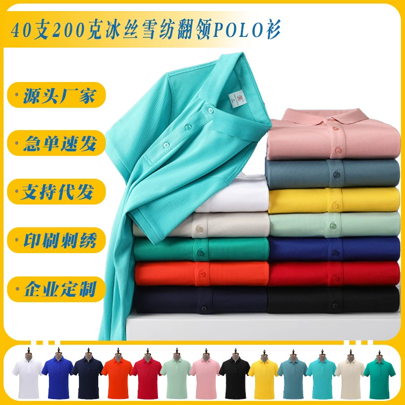 Рубашка Поло с короткими рукавами Ice Silk Шифон 40 шт 200 г сплошной цветной отворот бусы рабочая одежда групповая печать логотипа