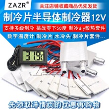 �댧�w����Ƭ������L��12V���{ˮ���ˮ�Cdiyɢ���׼�TEC1-12706
