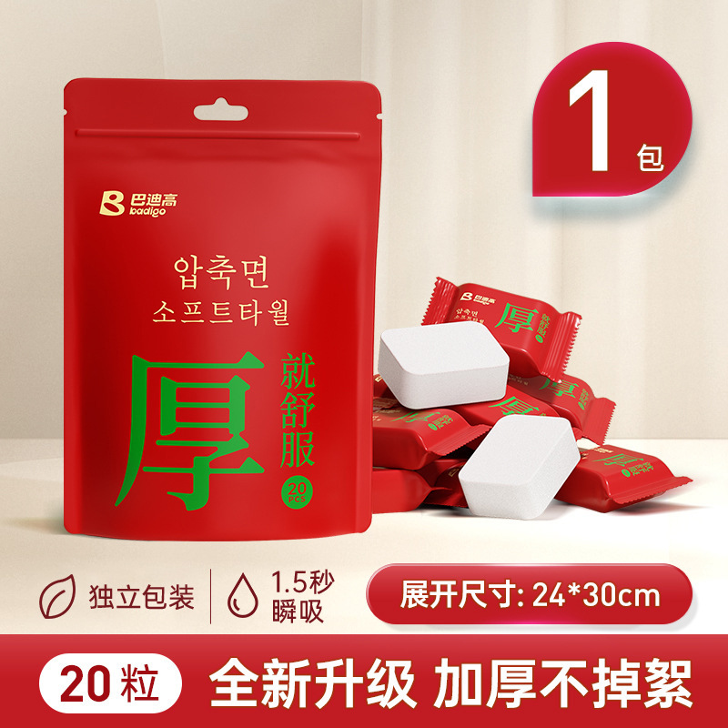 Toalla comprimida alta Buddy, toalla de baño, toalla de lavado facial, ropa de viaje desechable, engrosamiento y aumento, artículos esenciales para artefactos de viaje