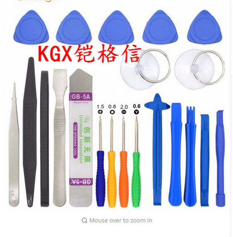 21件套苹果拆机工具 组合套装十字 五角一字 吸盘 翘棒组合工具