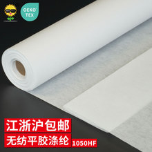 中等厚度无纺硬衬布 硬纸衬 出口中亚非洲市场硬衬型号：1050HF