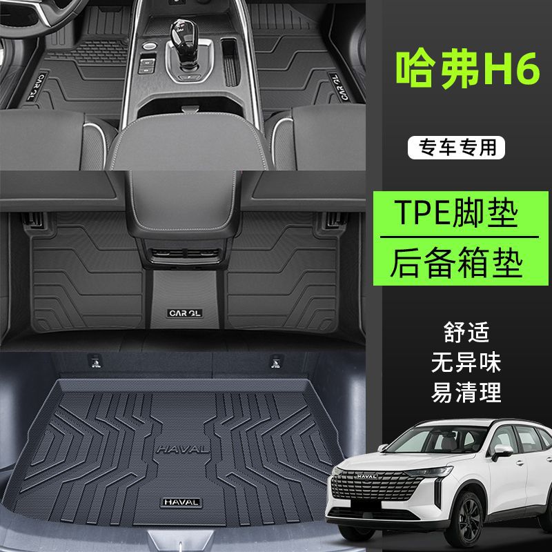 Universal Foot Pad – Haval H6 2021-2024 - original-tpe-grain-floor-mats-trunk-mat-2021-2024-3rd-gen-h6-high-end-custom